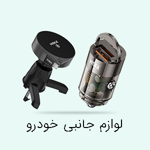 لوازم جانبی خودرو