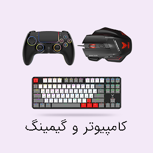 کامپیوتر و گیمینگ